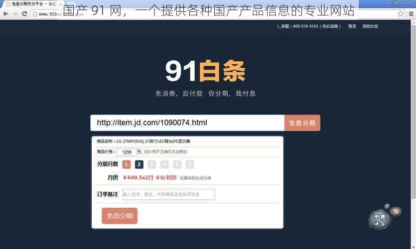国产 91 网,一个提供各种国产产品信息的专业网站