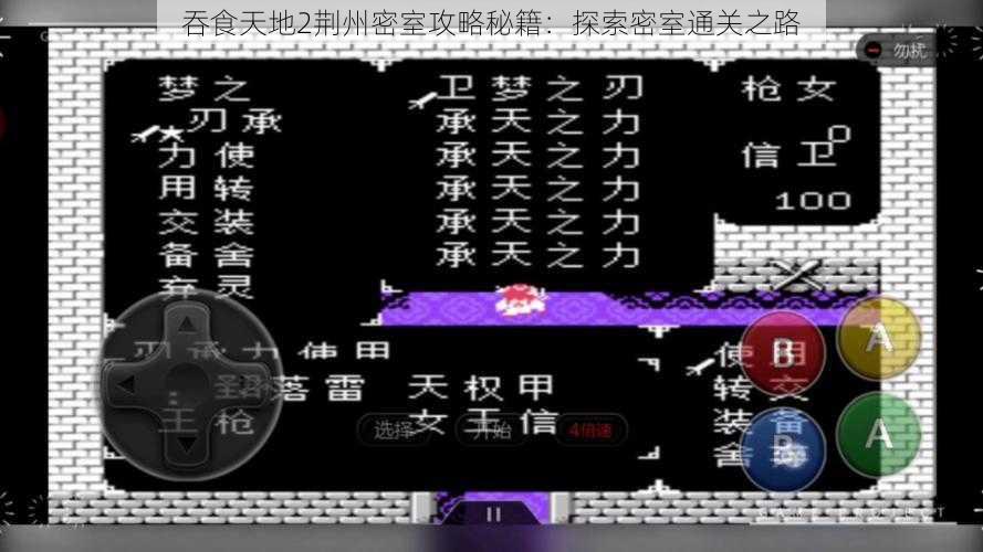 吞食天地2荆州密室攻略秘籍:探索密室通关之路