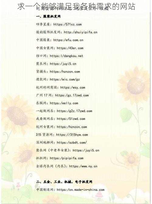 求一个能够满足我各种需求的网站