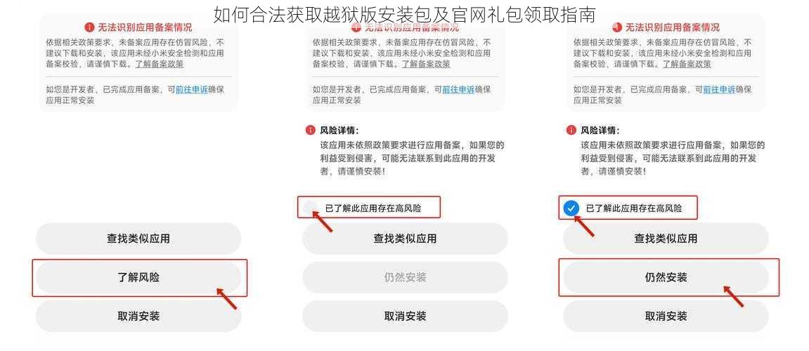 如何合法获取越狱版安装包及官网礼包领取指南