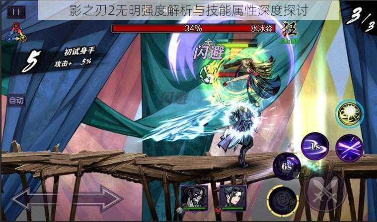 影之刃2无明强度解析与技能属性深度探讨