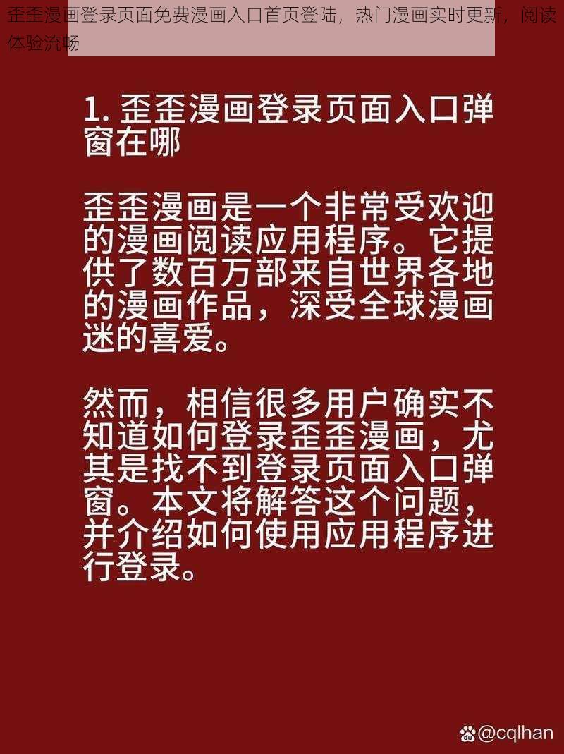 歪歪漫画登录页面免费漫画入口首页登陆,热门漫画实时更新,阅读体验流畅