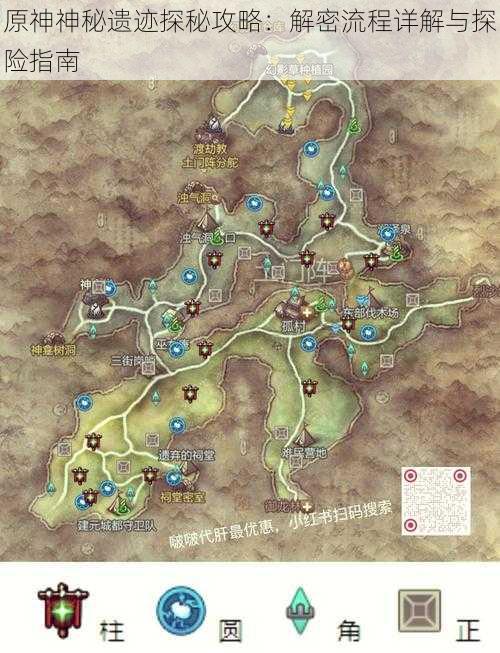 原神神秘遗迹探秘攻略:解密流程详解与探险指南
