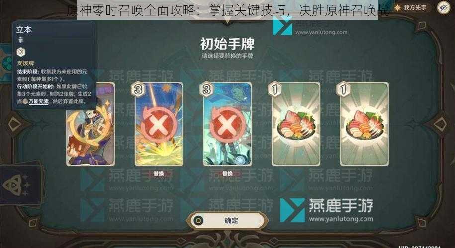 原神零时召唤全面攻略:掌握关键技巧,决胜原神召唤战