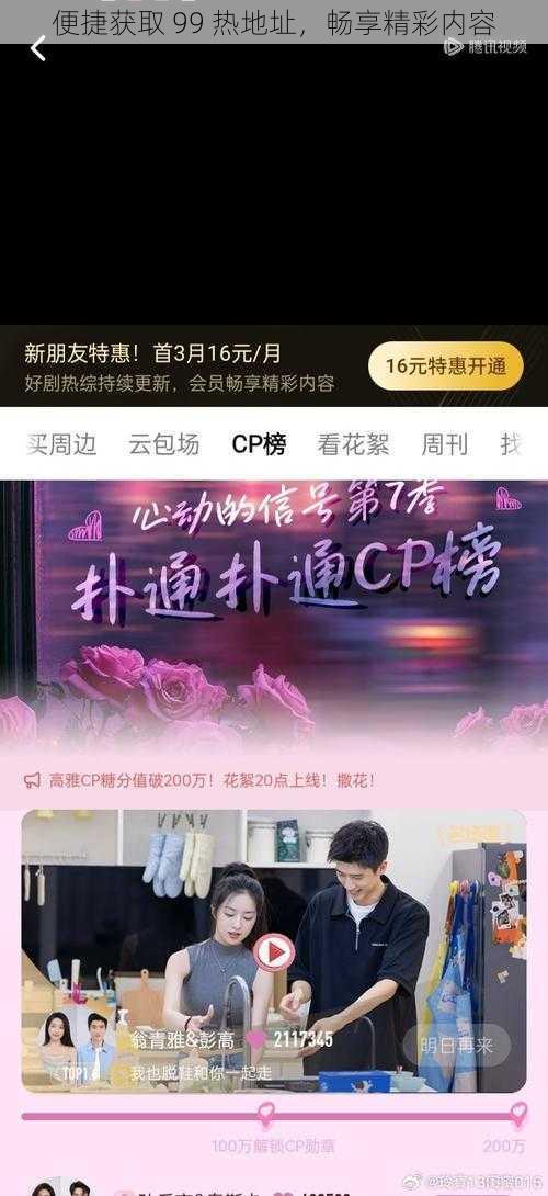 便捷获取 99 热地址,畅享精彩内容