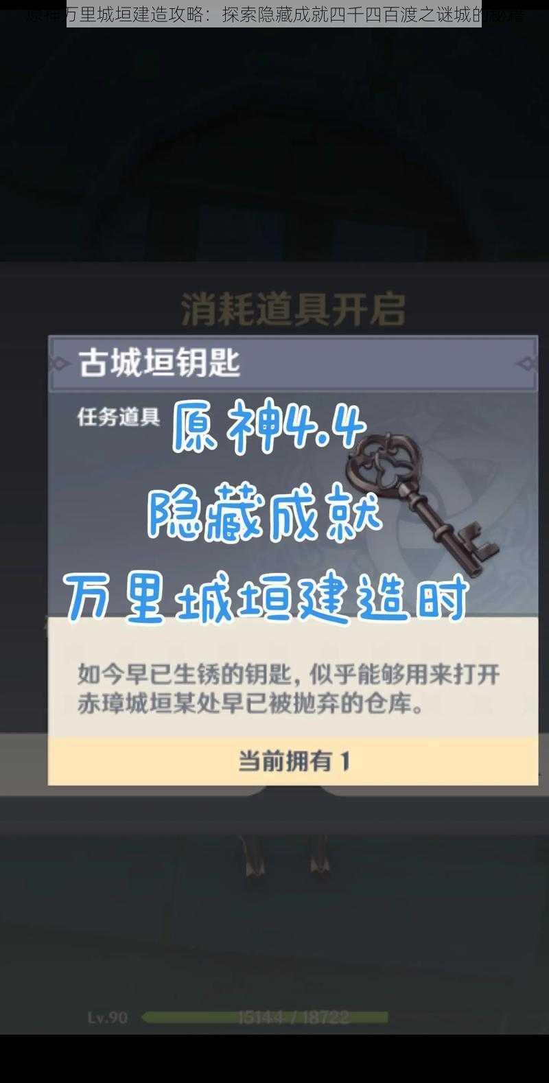 原神万里城垣建造攻略:探索隐藏成就四千四百渡之谜城的秘籍