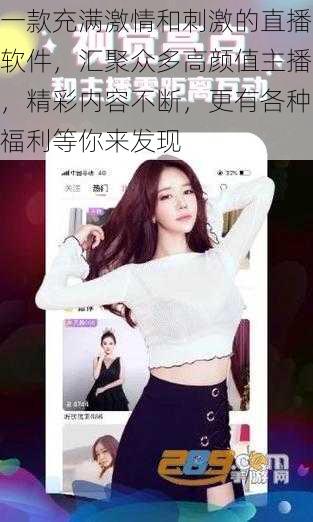 一款充满激情和刺激的直播软件,汇聚众多高颜值主播,精彩内容不断,更有各种福利等你来发现