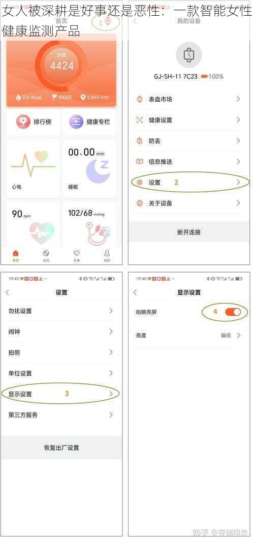 女人被深耕是好事还是恶性:一款智能女性健康监测产品