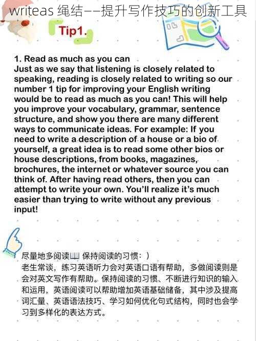 writeas 绳结——提升写作技巧的创新工具
