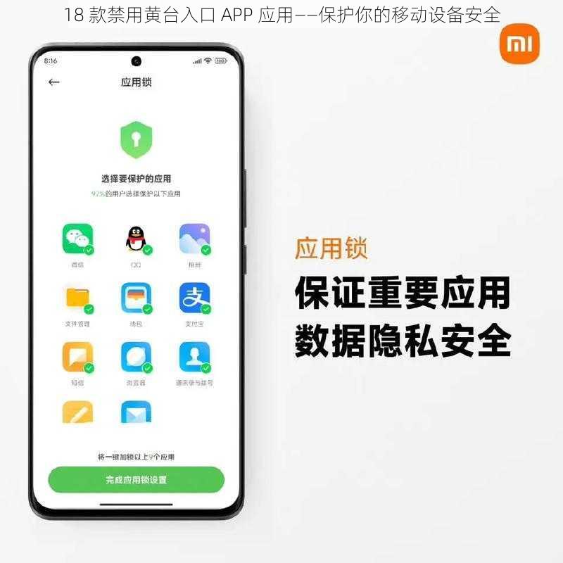 18 款禁用黄台入口 APP 应用——保护你的移动设备安全