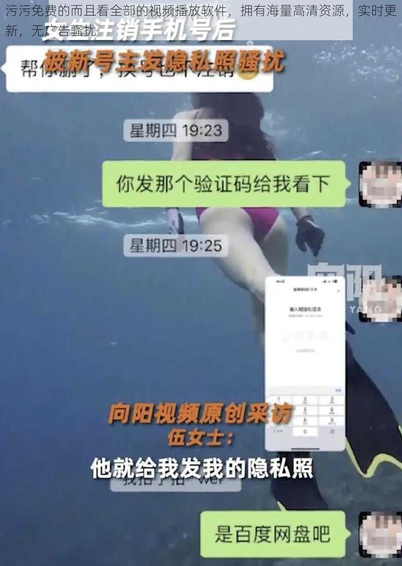 污污免费的而且看全部的视频播放软件,拥有海量高清资源,实时更新,无广告骚扰