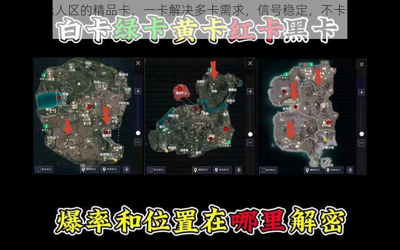 适用于无人区的精品卡,一卡解决多卡需求,信号稳定,不卡顿,无乱码