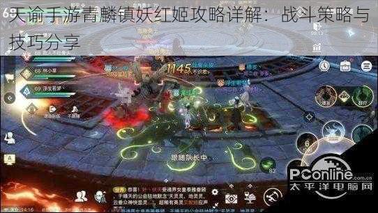 天谕手游青麟镇妖红姬攻略详解:战斗策略与技巧分享