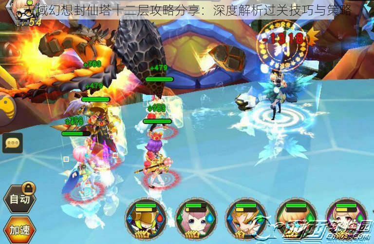 天域幻想封仙塔十二层攻略分享:深度解析过关技巧与策略