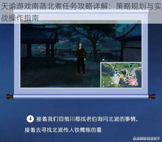 天谕游戏南蒸北煮任务攻略详解:策略规划与实战操作指南