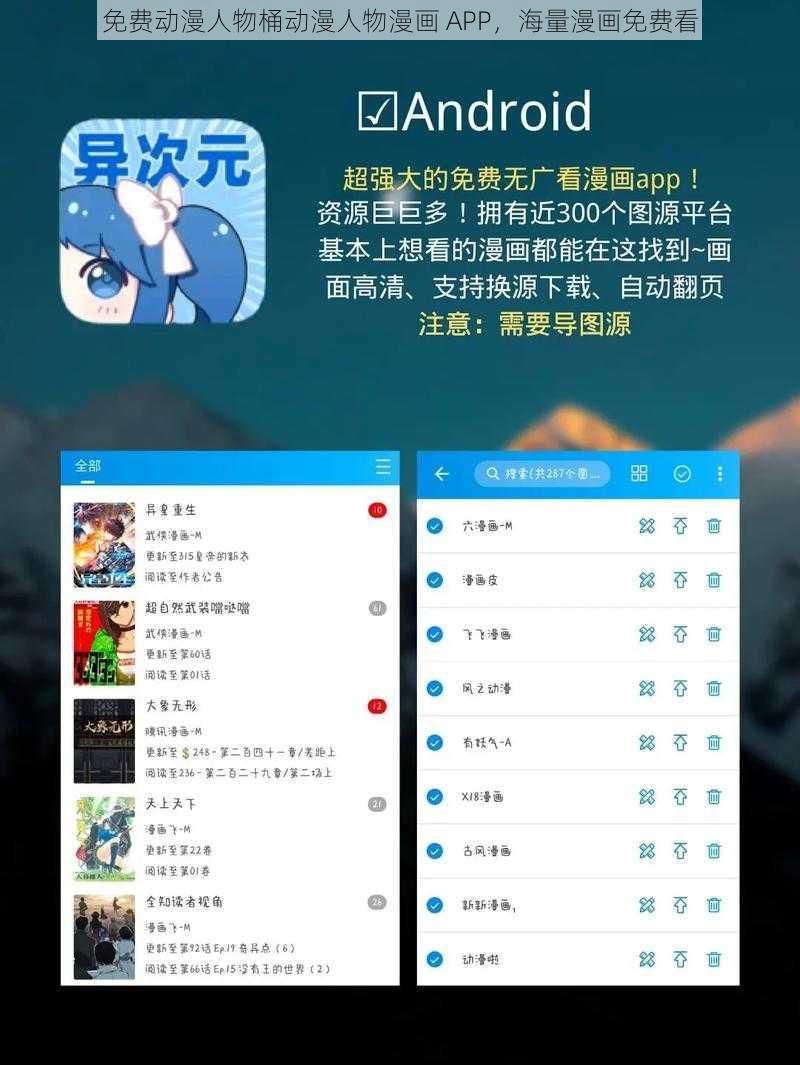免费动漫人物桶动漫人物漫画 APP,海量漫画免费看
