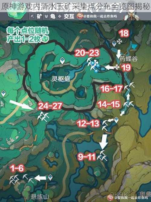 原神游戏内清水玉矿采集点分布全览图揭秘