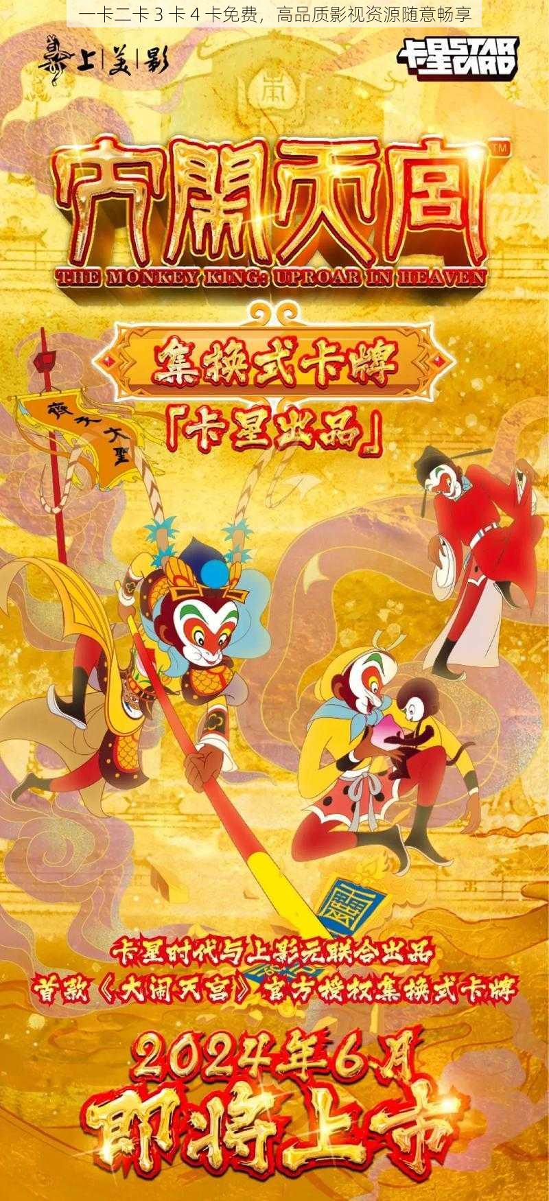 一卡二卡 3 卡 4 卡免费,高品质影视资源随意畅享