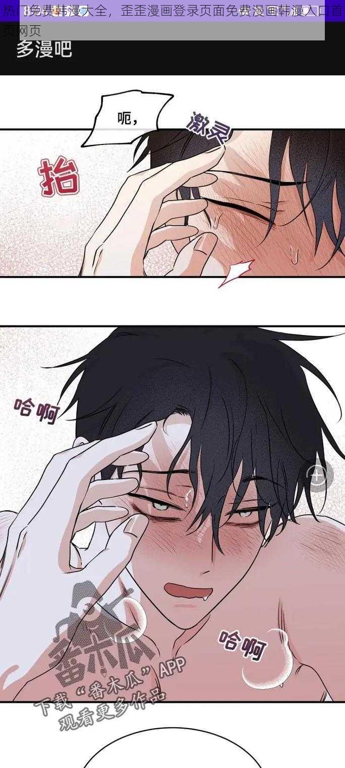 热门免费韩漫大全,歪歪漫画登录页面免费漫画韩漫入口首页网页