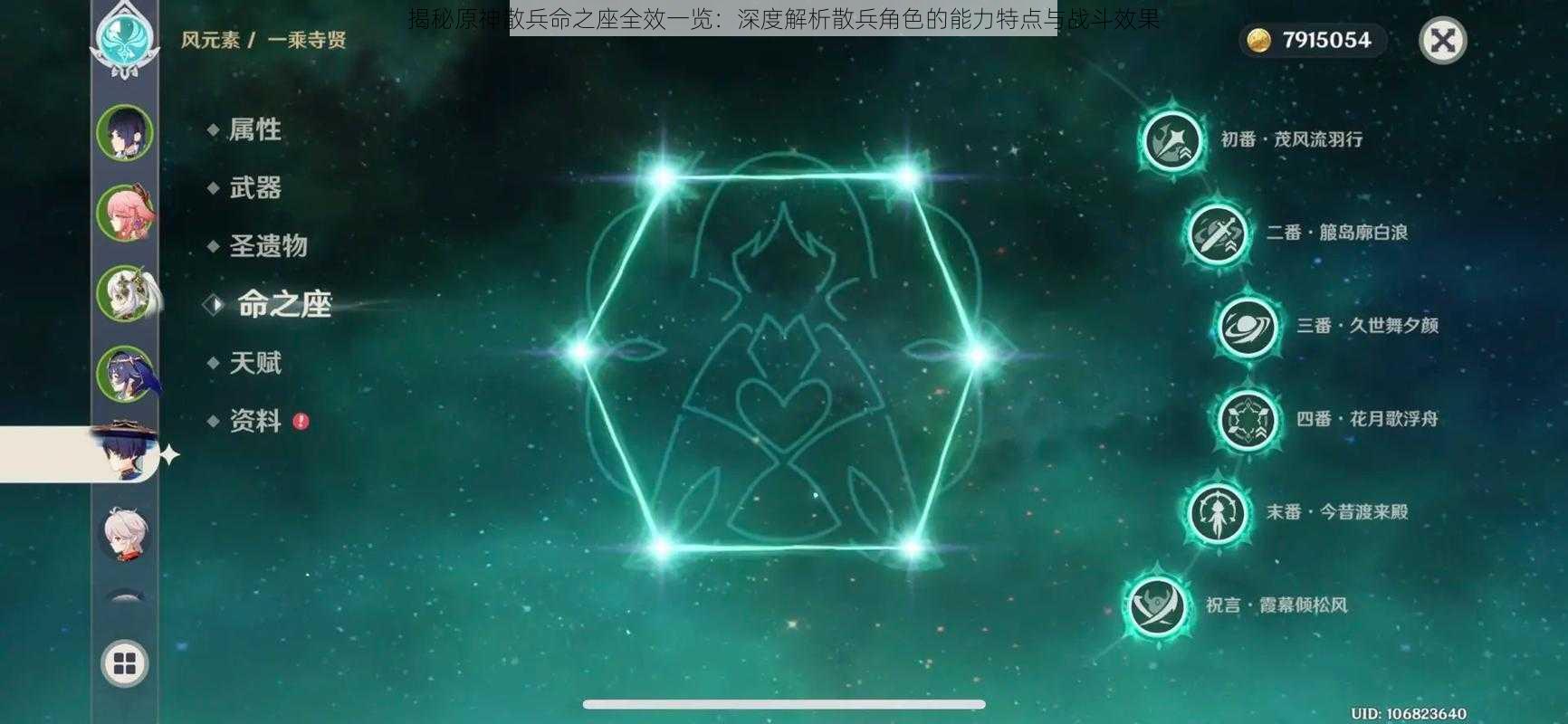 揭秘原神散兵命之座全效一览:深度解析散兵角色的能力特点与战斗效果