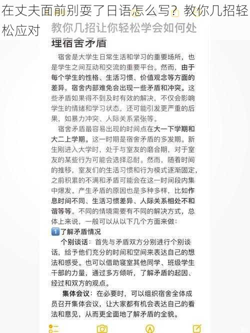 在丈夫面前别耍了日语怎么写?教你几招轻松应对