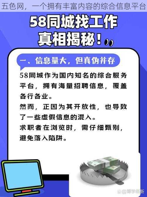 五色网,一个拥有丰富内容的综合信息平台