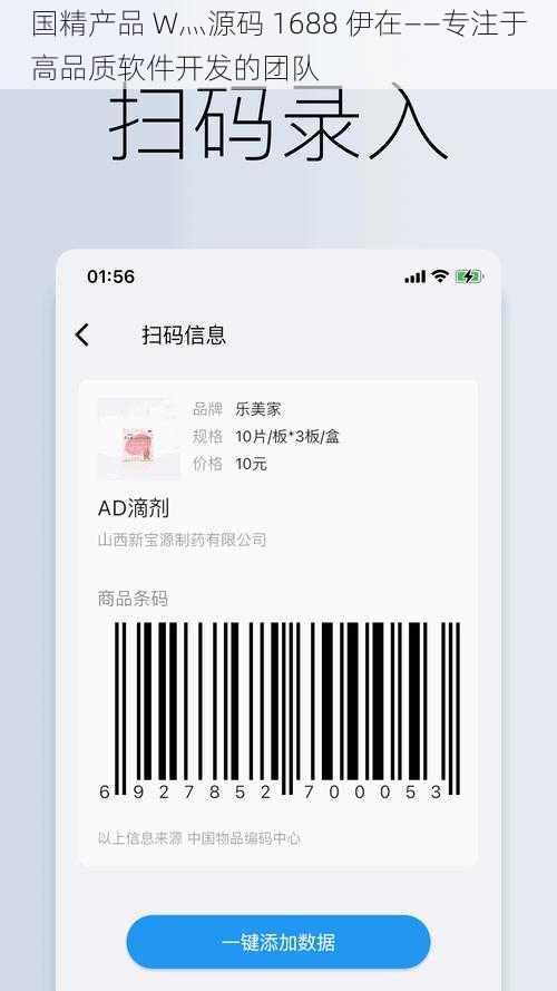 国精产品 W灬源码 1688 伊在——专注于高品质软件开发的团队