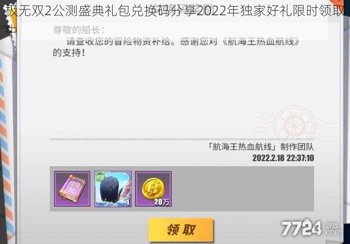极无双2公测盛典礼包兑换码分享2022年独家好礼限时领取中