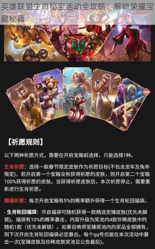 英雄联盟生肖秘宝活动全攻略:解锁荣耀宝藏秘籍