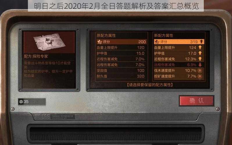 明日之后2020年2月全日答题解析及答案汇总概览