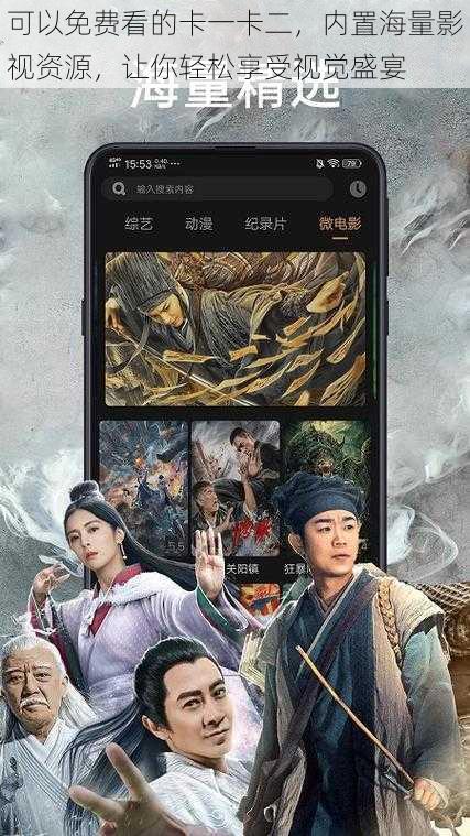 可以免费看的卡一卡二,内置海量影视资源,让你轻松享受视觉盛宴