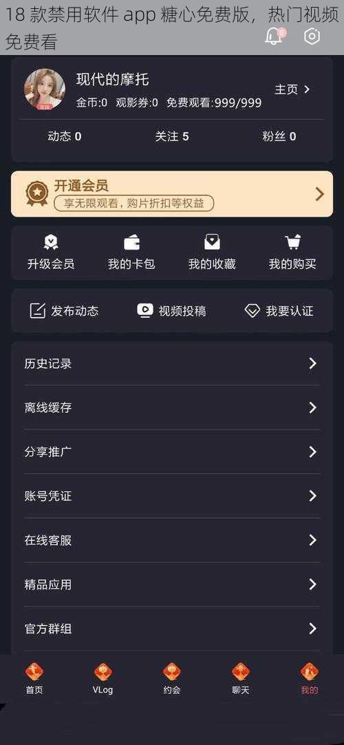 18 款禁用软件 app 糖心免费版,热门视频免费看