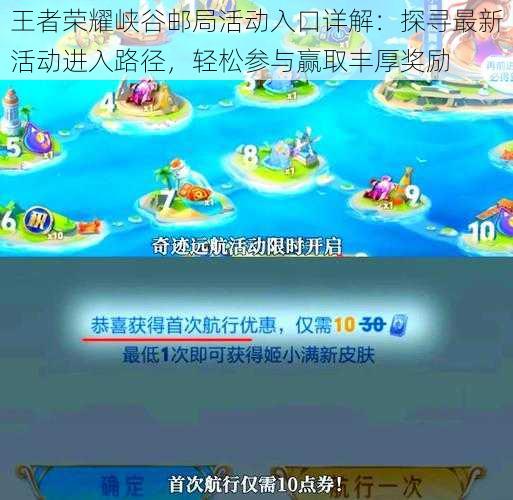 王者荣耀峡谷邮局活动入口详解:探寻最新活动进入路径,轻松参与赢取丰厚奖励