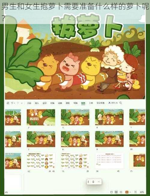 男生和女生抱萝卜需要准备什么样的萝卜呢?
