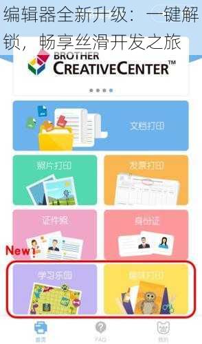 编辑器全新升级:一键解锁,畅享丝滑开发之旅