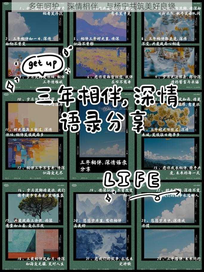 多年呵护,深情相伴,与杨宁共筑美好良缘