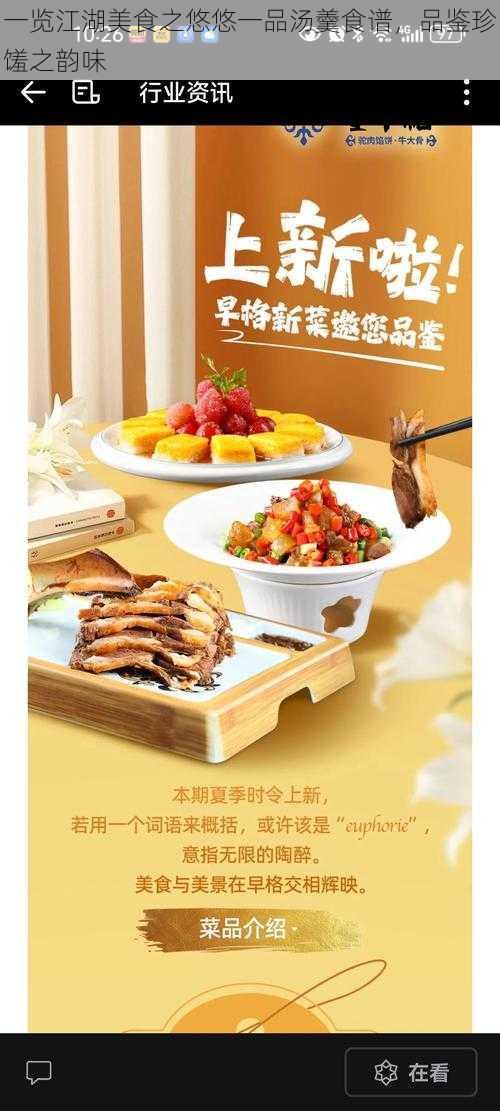 一览江湖美食之悠悠一品汤羹食谱,品鉴珍馐之韵味