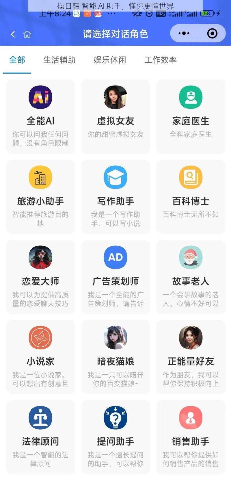 操日韩 智能 AI 助手,懂你更懂世界