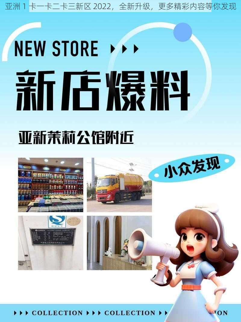 亚洲 1 卡一卡二卡三新区 2022,全新升级,更多精彩内容等你发现