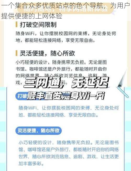 一个集合众多优质站点的色个导航,为用户提供便捷的上网体验