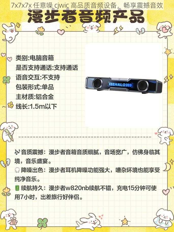 7x7x7x 任意噪 cjwic 高品质音频设备,畅享震撼音效