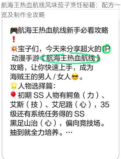 航海王热血航线风味茄子烹饪秘籍:配方一览及制作全攻略