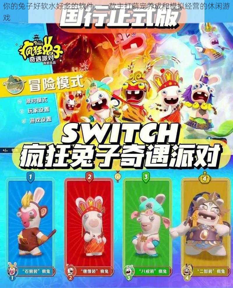 你的兔子好软水好多的软件,一款主打萌宠养成和模拟经营的休闲游戏