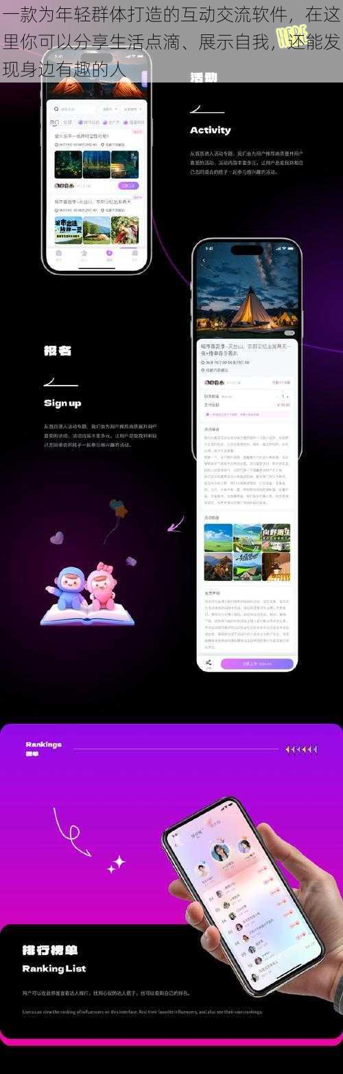 一款为年轻群体打造的互动交流软件,在这里你可以分享生活点滴、展示自我,还能发现身边有趣的人