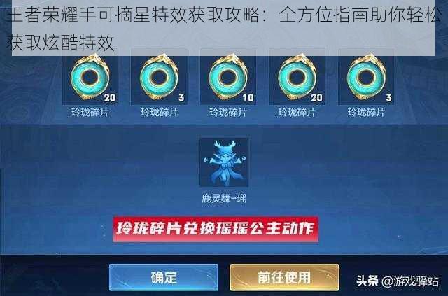 王者荣耀手可摘星特效获取攻略:全方位指南助你轻松获取炫酷特效