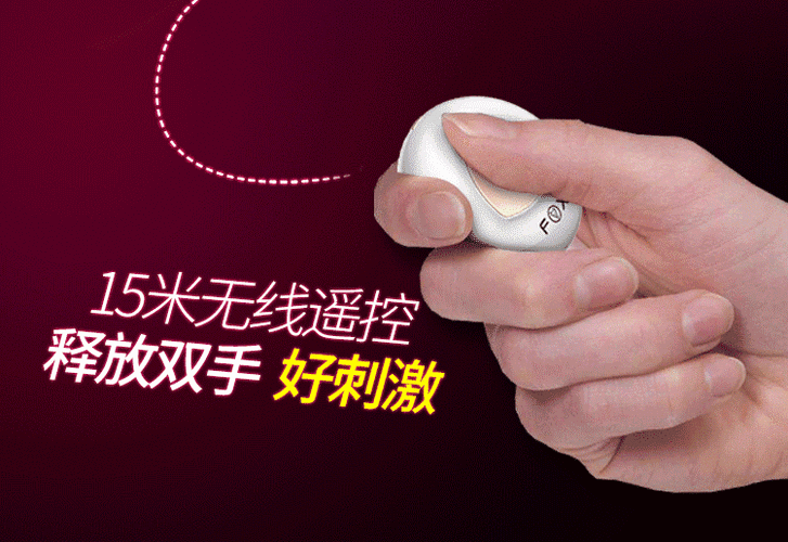 上课突然把跳 D 开最大,是一种内置智能芯片的震动器,适用于女性自慰,采用无线遥控设计,使用方便