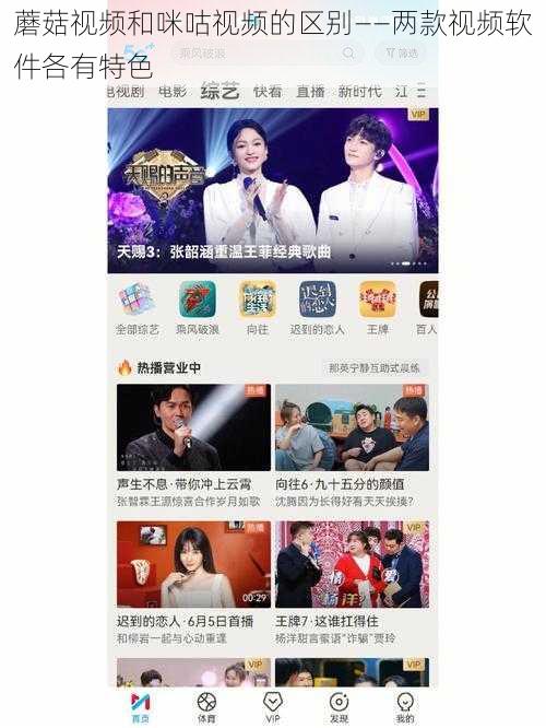 蘑菇视频和咪咕视频的区别——两款视频软件各有特色