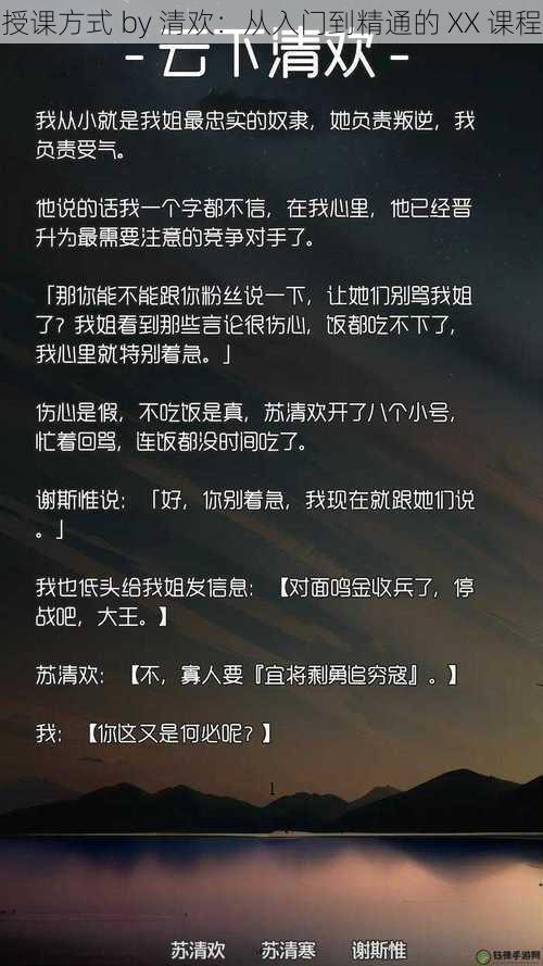 授课方式 by 清欢:从入门到精通的 XX 课程