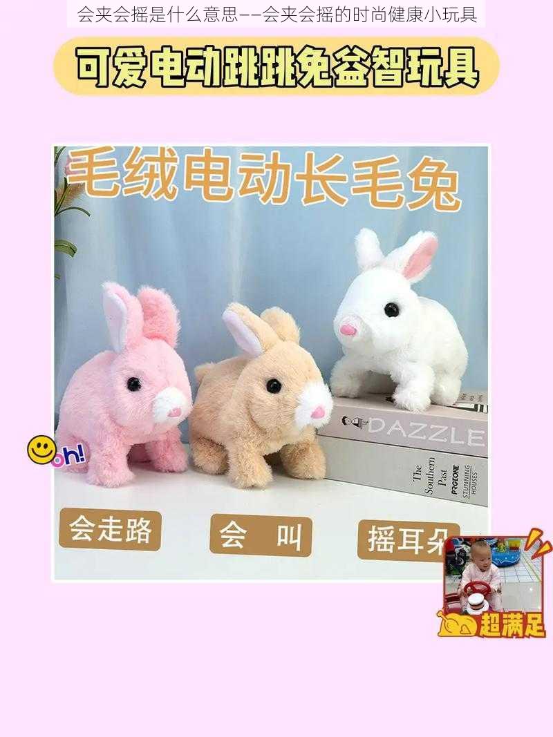 会夹会摇是什么意思——会夹会摇的时尚健康小玩具