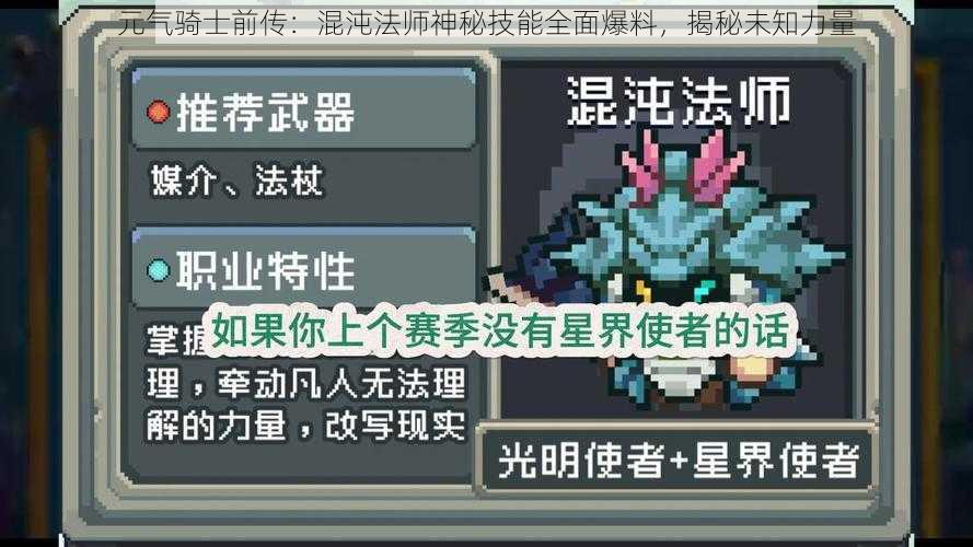 元气骑士前传:混沌法师神秘技能全面爆料,揭秘未知力量
